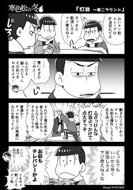 pixiv ピクシブ は 作品の投稿 閲覧が楽しめる イラストコミュニケーションサービス です 幅広いジャンルの作品が投稿され ユーザー発の企画やメーカー公認のコンテストが開催されています おそ松さんイラスト おそ松さん マンガ おそ松さん漫画