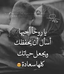 اللهم امين هيما Arabic Love Quotes Love Words Love Quotes For Him