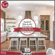 مفروشات شهوان تشكيلة جديدة متوفرة في فرع شهوان مكة مول Facebook