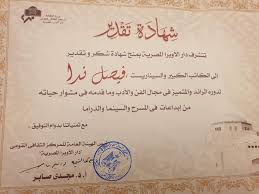 تناقش مشكلة المتزوجون في مصر بشكل كوميدي والمشاكل الاقتصادية التي تواجههم والفوارق بين الطبقات، أداء. Ø¨ÙˆØ§Ø¨Ø© Ø§Ù„Ø§Ù‡Ø±Ø§Ù… ØªØ³ØªØ¹Ø±Ø¶ ØµÙˆØ±Ø§ Ù†Ø§Ø¯Ø±Ø© ÙˆØ´Ù‡Ø§Ø¯Ø§Øª ØªÙ‚Ø¯ÙŠØ± Ù…Ù† Ø§Ù„Ù…Ø³ÙŠØ±Ø© Ø§Ù„Ø­Ø§ÙÙ„Ø© Ù„Ù„ÙƒØ§ØªØ¨ Ø§Ù„Ø±Ø§Ø­Ù„ ÙÙŠØµÙ„ Ù†Ø¯Ø§ Ø¨ÙˆØ§Ø¨Ø© Ø§Ù„Ø£Ù‡Ø±Ø§Ù…