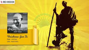 Republic Day Special 2019 Vaishnav Jan To Mahatma Gandhi Gujarati Bhajan Red Ribbon Gujarati Video Dailymotion Vaishnav jan to english translation lyrics: republic day special 2019 vaishnav jan to mahatma gandhi gujarati bhajan red ribbon gujarati
