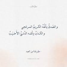 طرفة بن العبد شعر arabic quotes funny arabic quotes quotations