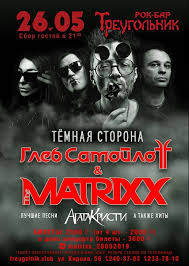 Картинки по запросу глеб самойлов 2020 Gleb Samojlov The Matrixx Koncert Adler 26 05 2020 Kupit Bilet Treugolnik