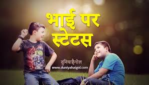 Check spelling or type a new query. Bhai Status Brother Status Bhai Status In Hindi à¤¦ à¤¨ à¤¯ à¤¹ à¤— à¤²