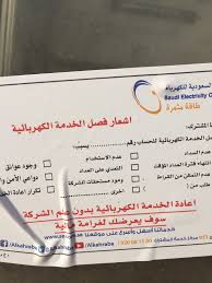 إشعار فصل الخدمة ويكيبيديا