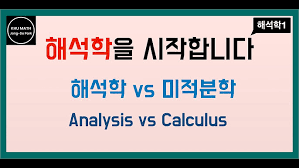 해석학1] 해석학1 강의