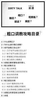 零度on X: BD5M粗口调教攻略，让想说又说不出口的你不在烦恼字母圈BDSM 虐恋思慕圈主奴调教束缚捆绑两性情趣
