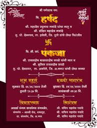 Create and download a marathi wedding invitation card online. Jakhurikar Indian Traditional Wedding Marriage Invitation
