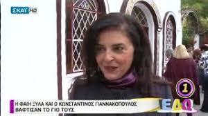 Όσα εξομολογήθηκε η φαίη ξυλά για τον γιώργο κιμούλη. Faih 3yla Kwnstantinos Giannakopoylos Baftisan Ton Gio Toys People Amp Style Eidhseis