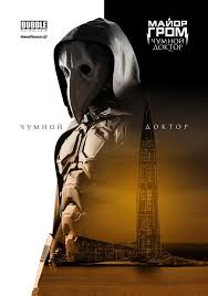But everything changes dramatically with the appearance of a person in the mask of the plague doctor. Film Major Grom Chumnoj Doktor 2021 Vsya Informaciya O Filme
