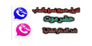 تحميل تحديث واتساب حضرموت 2020 اخر اصدار تنزيل الأزرق الوردي Hadramiapp2 ضد الحظر School Logos Cal Logo Logos