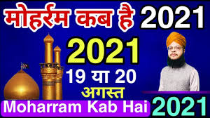 Aval means beginning in english, and muharram is the name of the first month in the muslim date. à¤® à¤¹à¤° à¤°à¤® à¤•à¤¬ à¤¹ 2021 Muharram Kab Hai 2021 2021 Muharram Kab Hai Muharram 2021 Date In India Youtube