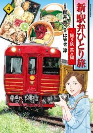 駅弁 漫画