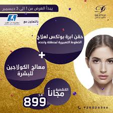 حقن إبرة بوتكس لعلاج الخطوط التعبيرية لمنطقة واحده معالج الكولاجين للبشرة الكشفية مجانا 899 يبدا العرض من 1 إلى Instagram Photo And Video Instagram Photo