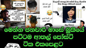 Check spelling or type a new query. Fb Joke Katha Sinhala Jokes Katha