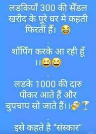 Without any doubt whatsapp is ranking at the top in the list of current social networking apps. Latest Funny Hindi Jokes Images For Whatsapp Messages Download