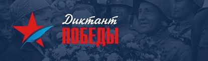 Участникам патриотической акции предстоит проверить свои знания по истории великой отечественной войны. Diktant Pobedy V 2020 Godu Projdet V 75 Stranah Mira