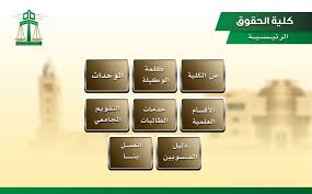 كلية الحقوق شطر الطالبات
