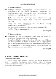 Στην έκθεση οι υποψήφιοι καλούνται να αναπτύξουν ποιες δυσκολίες θα αντιμετωπίσει ένας αθλητής ή μία αθλήτρια και ποια προσόντα θα πρέπει να διαθέτει για να τις ξεπεράσει και να πετύχει τους. Gbmc82f6krrwim