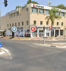 סופר-פארם וייצמן חולון