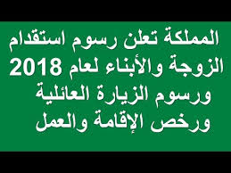 المهن المسموح لهم بالزيارة العائلية 2017 مترجم