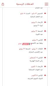 الاجازات الرسمية 2021 مصر، اقترب العام الجديد 2021، فأيام قليلة وتحل علينا ذكرى رأس السنة الميلادية 2021 لذلك يرغب العديد من العاملين في القطاع العام والعاملين والعاملات في القطاع الخاص من معرفة الإجازات الرسمية والتي سيغيبون فيها عن العمل لحجز الأماكن. Ø®Ø±ÙŠØ·Ø© Ø§Ù„Ø¥Ø¬Ø§Ø²Ø§Øª Ø§Ù„Ø±Ø³Ù…ÙŠØ© ÙÙŠ Ù…ØµØ± 2021 Ø±Ø³Ù…ÙŠØ§ ØµØ¨Ø§Ø­ Ù…ØµØ±