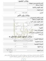 أتيح التسجيل عبر موقع بوابة الازهر من خلال الرابط التالي اضغط هنا وسمحت أولًا بالنزول بسن القبول في مرحلة رياض الأطفال والصف الأول الابتدائي كحد أقصى 6 أشهر ثانيًا مع. ØªÙ‚Ø¯ÙŠÙ… Ø§Ù„ØµÙ Ø§Ù„Ø§ÙˆÙ„ Ø§Ù„Ø§Ø¨ØªØ¯Ø§Ø¦Ù‰ Ø§Ù„Ø§Ø²Ù‡Ø±Ù‰ 2020 ÙˆØ±ÙŠØ§Ø¶ Ø§Ù„Ø£Ø·ÙØ§Ù„ ÙˆØªØ¹Ù„ÙŠÙ…Ø§Øª Ø§Ù„Ù‚Ø¨ÙˆÙ„ Ø¨Ø§Ù„Ù…Ø¹Ø§Ù‡Ø¯ Ø§Ù„Ø£Ø²Ù‡Ø±ÙŠØ© Ø§Ù„Ø±Ø³Ù…ÙŠØ© ÙˆØ§Ù„Ù†Ù…ÙˆØ°Ø¬ÙŠØ© ÙˆØ§Ù„Ø®Ø§ØµØ© Ø¨ÙˆØ§Ø¨Ø© Ù…ÙˆÙ„Ø§Ù†Ø§