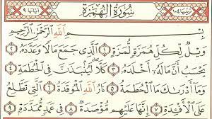 Posted on july 23, 2018. Surah Al Humazah For Children Kids Youtube