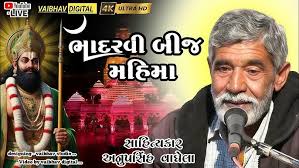 ચમત્કારી બાબા ને ભગાવે ભાભર નો ભુવો