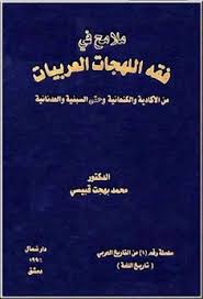 100 كتب لغة Ideas In 2021 Books Internet Archive Arabic Books