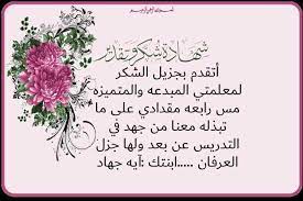 تابع ... بطاقات شكر... - مدرسة تبنة الثانوية الشاملة للبنات | Facebook