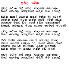 Download sinhala jaya geetha song on hungama music app & get access to sinhala jaya geetha unlimited free songs, free movies, latest music videos, online radio, new tv shows and much more at hungama. Welcome To Sinhala Lyrics