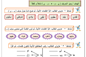 مـلـف أوراق عمـل اللغـة العربيـة للصـف الثاني الفصل الأول 1to4