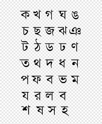 From western countries but after learning the korean alphabet, . Bengali Alphabet Odia Alphabet Hindi Bangla Alphabet Free Angle White Png Pngegg