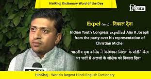 Homophobic is a word that has multiple meanings. Pin By Hinkhoj On Latest Hinkhoj Word Of The Day Dictionary Words Words English Dictionaries
