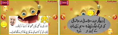 200 best funny quotes in urdu. New Funny Urdu Jokes 2016 Apk Download For Android Latest Version 1 0 6 Com Playland3dgamesstudio New Urdu Funny Jokes