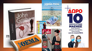 Από πέμπτη 20 έως τετάρτη 26|05. Ayth Thn Kyriakh Mh Xasete To 8ema Me Megales Prosfores