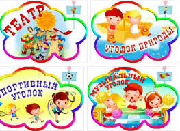 шаблоны для оформления группы в детском саду скачать бесплатно Emblemy Ugolkov V Detskom Sadu Detskij Sad Temy Detskij Sad Portfolio Detskij Sad