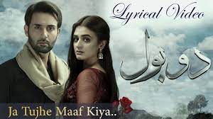 Ja Tujhe Maaf Kiya Singer Nabeel Shaukat Aima Baig Lyrical Ost Mp3 Song Download Mp3 Song Songs