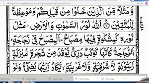 (allah cahaya langit dan bumi) yakni pemberi cahaya langit dan bumi dengan matahari dan bulan. Surah Noor Ayat 35 Ki Fazilat Youtube