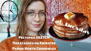 Куда пойти и что посмотреть в Лондоне?! Sketch, Emirates, Now Gallery,  North Greenwich