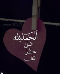 صور الحمدلله 2021 اجمل رمزيات مكتوب عليها الحمد لله Dog Tag Necklace Tag Necklace Image