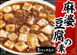 本格麻婆豆腐の素 300ｇ×2個×３パック入り アレンジ料理多数！ | ラーメンどんき