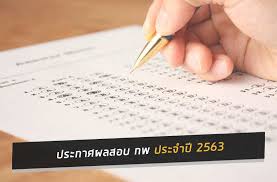 เปิดสอบ 2561 / สมัครสอบ ก.พ. Https Xn 12cr8ec6ec Com E0 B8 9b E0 B8 A3 E0 B8 B0 E0 B8 81 E0 B8 B2 E0 B8 A8 E0 B8 9c E0 B8 A5 E0 B8 Aa E0 B8 Ad E0 B8 9a E0 B8 81 E0 B8 9e