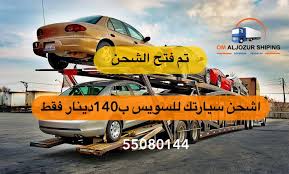 شحن سيارات55080144 vehicles bus
