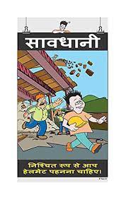 Climate change essay in hindi (जलवायु परिवर्तन पर slogan in hindi language, industrial safety slogan in marathi industries, safety poster in industry, safety posters, safety posters for construction site in hindi, safety posters for industries, safety. Posterkart Construction Safety Poster Safety Tips Hindi 66 Cm X 36 Cm X 1 Cm Amazon In Office Products