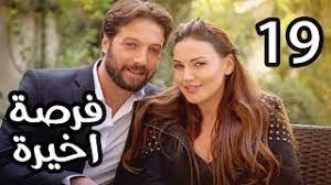 أيضاً هناك فيه كلمات ليس موجودة إطلاقاً وخاصتاً باخر الحرف السين والياء مثلاً كراسي مآسي حواسي. ØªØ­Ù…ÙŠÙ„ Ø£ØºÙ†ÙŠØ© Ø§ØºÙ†ÙŠØ© Ù…Ø³Ù„Ø³Ù„ ÙØ±ØµØ© Ø§Ø®ÙŠØ± Mp3 Mp4