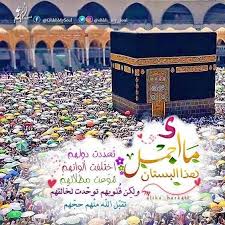 ما أجمل هذا البستان Ramadan Kareem Ramadan Arabic Love Quotes