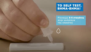 Γίνετε υποψήφιος/υποψήφια για τον δειγματοληπτικό έλεγχο για covid19. Self Tests Se Leitoyrgia H Istoselida Self Testing Gov Gr Circogreco