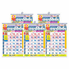 Comprises of auspicious and inauspicious days. Kalnirnay 2021 Marathi Calendar Pdf Download 20 Calendar 2021 In Marathi Free Download Printable Marathi Calendar 2020 Is Olakh Marashtrachi Futsal Mania